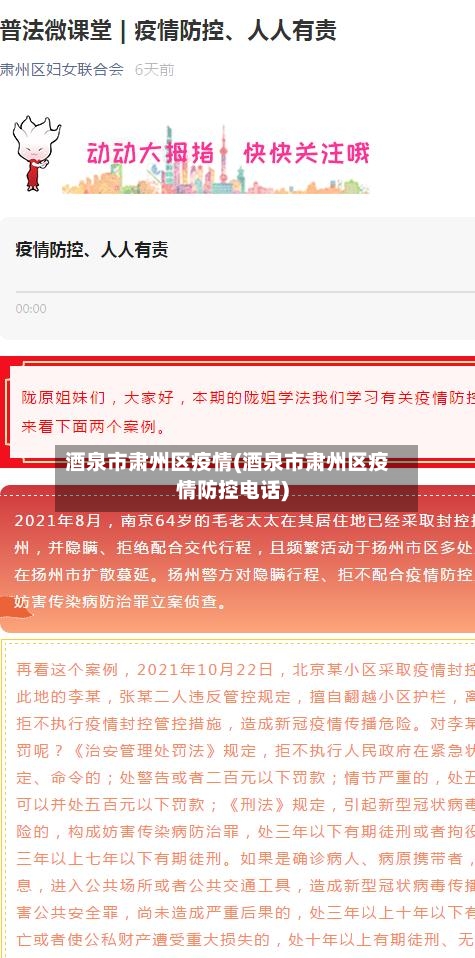 酒泉市肃州区疫情(酒泉市肃州区疫情防控电话)-第2张图片