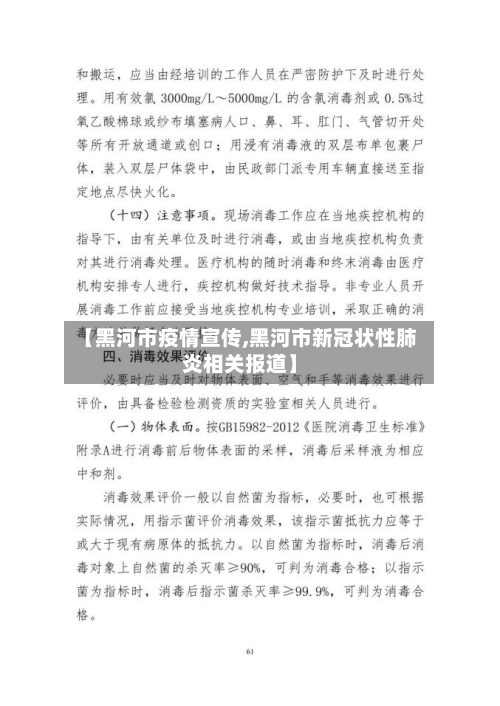 【黑河市疫情宣传,黑河市新冠状性肺炎相关报道】