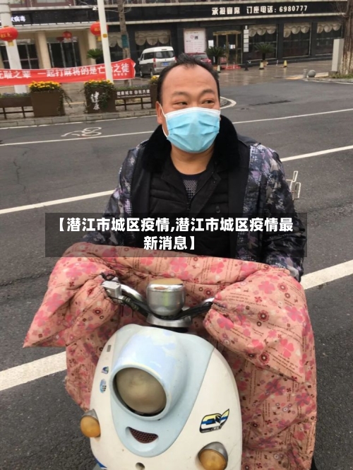 【潜江市城区疫情,潜江市城区疫情最新消息】