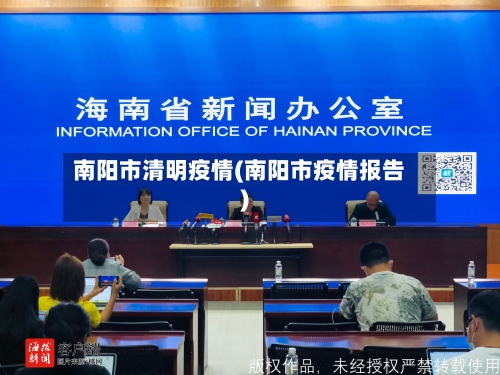 南阳市清明疫情(南阳市疫情报告)-第3张图片