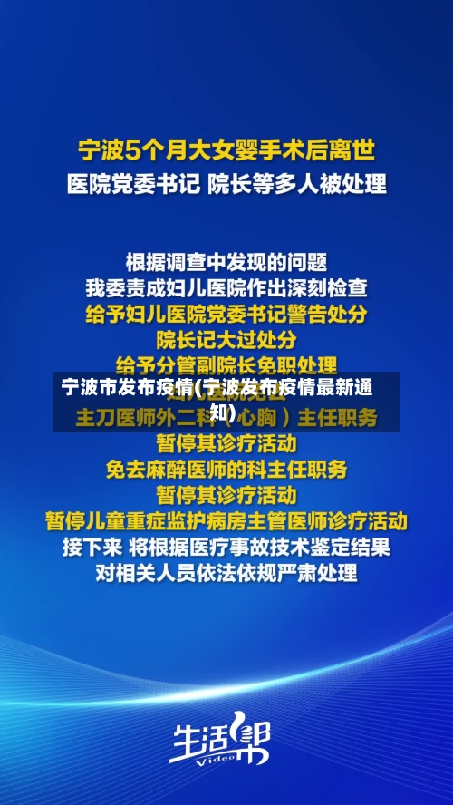 宁波市发布疫情(宁波发布疫情最新通知)-第2张图片