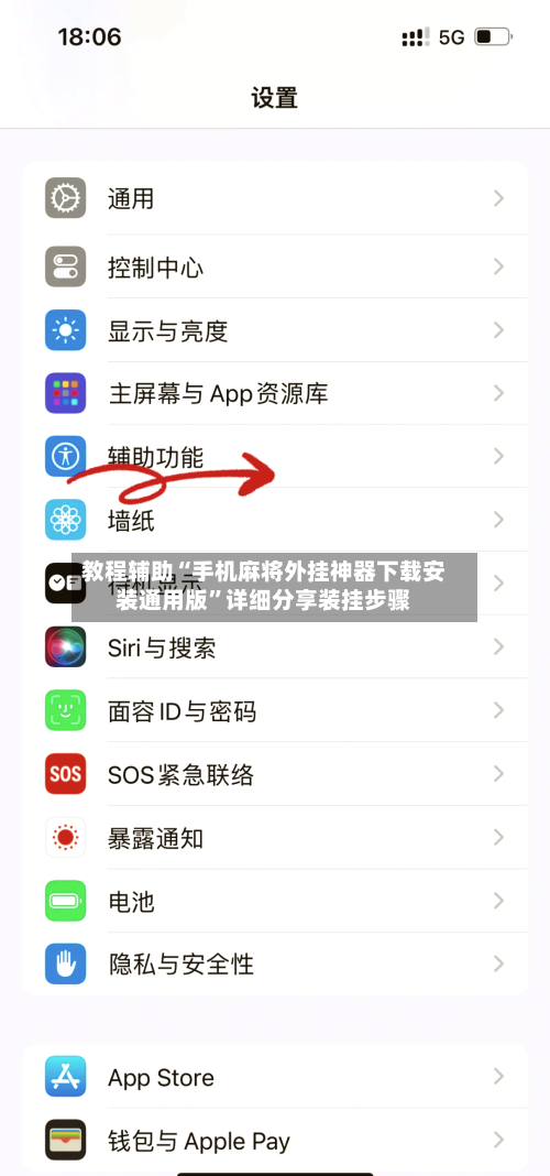 教程辅助“手机麻将外挂神器下载安装通用版”详细分享装挂步骤