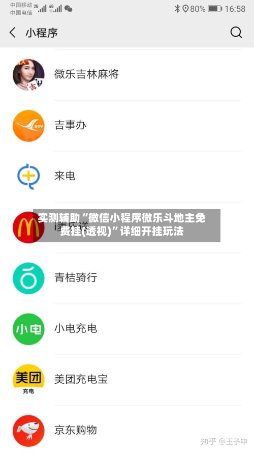 实测辅助“微信小程序微乐斗地主免费挂(透视)”详细开挂玩法