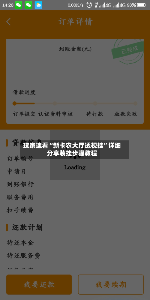 玩家速看“新卡农大厅透视挂”详细分享装挂步骤教程-第3张图片