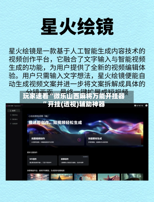 玩家速看“微乐山西麻将万能开挂器”开挂(透视)辅助神器-第2张图片