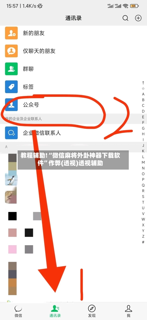 教程辅助!“微信麻将外卦神器下载软件”作弊(透视)透视辅助