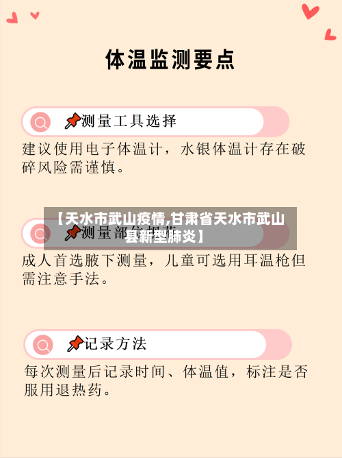 【天水市武山疫情,甘肃省天水市武山县新型肺炎】-第2张图片