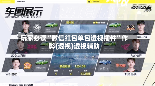 玩家必读“微信红包单包透视插件”作弊(透视)透视辅助-第3张图片