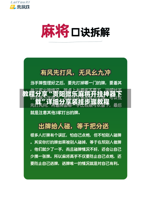 教程分享“贵阳微乐麻将开挂神器下载”详细分享装挂步骤教程