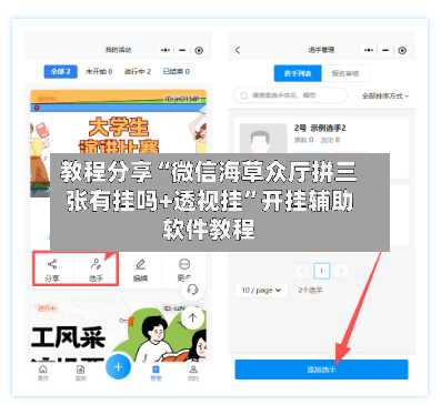 教程分享“微信海草众厅拼三张有挂吗+透视挂	”开挂辅助软件教程-第2张图片