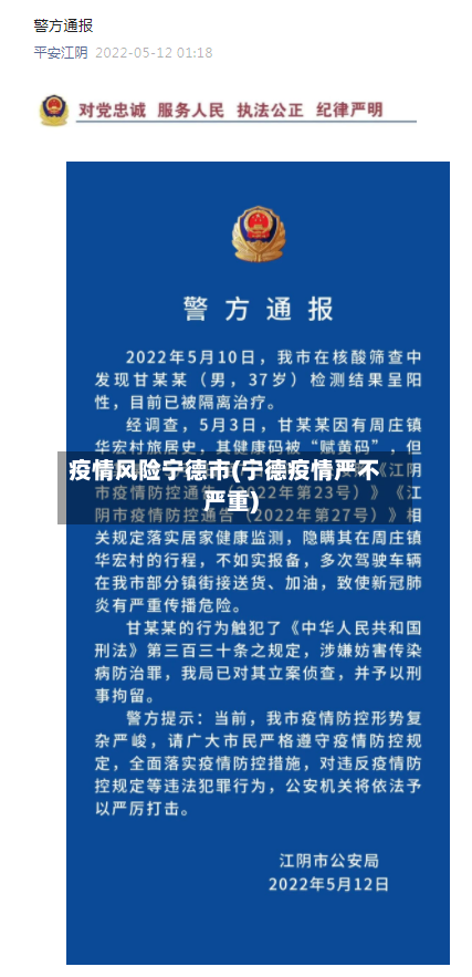 疫情风险宁德市(宁德疫情严不严重)