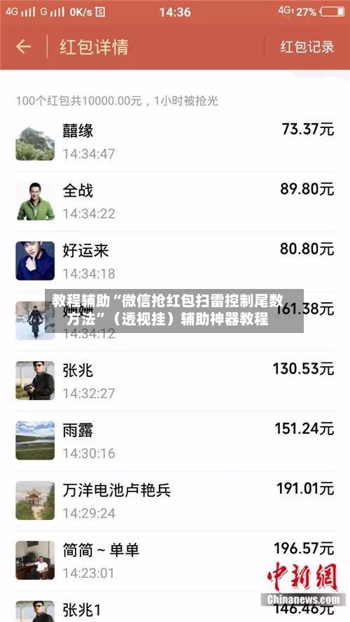 教程辅助“微信抢红包扫雷控制尾数方法	”（透视挂）辅助神器教程-第2张图片