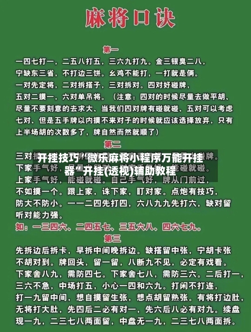 开挂技巧“微乐麻将小程序万能开挂器”开挂(透视)辅助教程