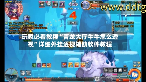 玩家必看教程“青龙大厅牛牛怎么透视”详细外挂透视辅助软件教程-第3张图片