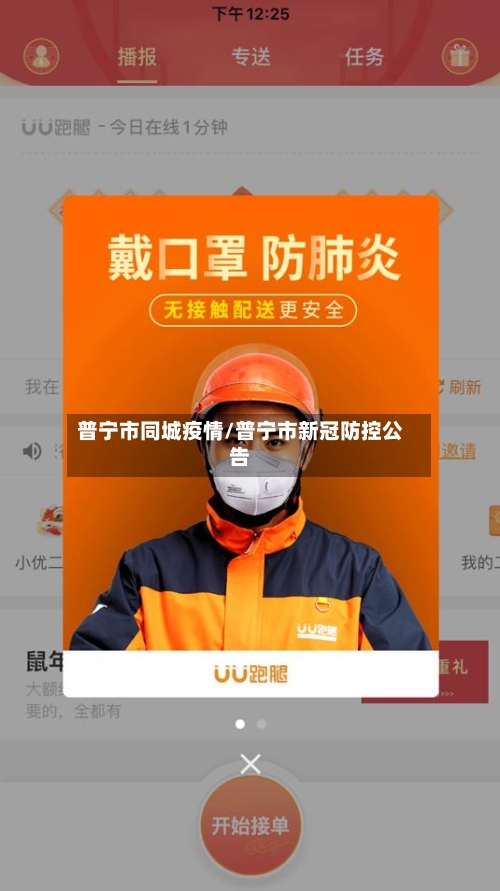 普宁市同城疫情/普宁市新冠防控公告