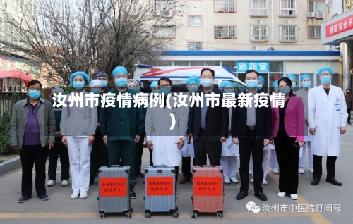 汝州市疫情病例(汝州市最新疫情)