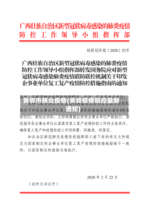 黄骅市肺炎疫情(黄骅疫情防控最新通知)-第2张图片