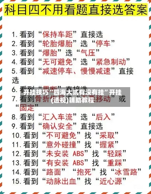 开挂技巧“四海大贰有没有挂”开挂(透视)辅助教程-第3张图片