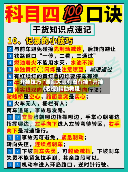 开挂技巧“四海大贰有没有挂”开挂(透视)辅助教程-第2张图片