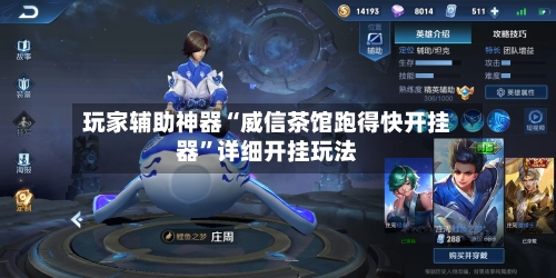 玩家辅助神器“威信茶馆跑得快开挂器”详细开挂玩法-第2张图片