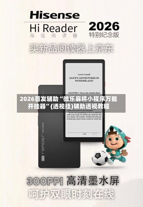 2026首发辅助“微乐麻将小程序万能开挂器”(透视挂)辅助透视教程-第2张图片