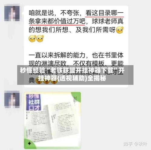 秒懂经验“老铁联盟开挂神器下载	”开挂神器{透视辅助}全揭秘-第2张图片