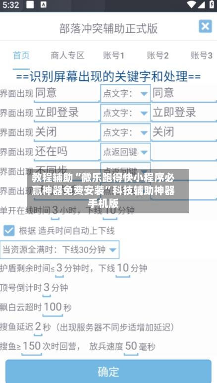 教程辅助“微乐跑得快小程序必赢神器免费安装	”科技辅助神器手机版-第2张图片