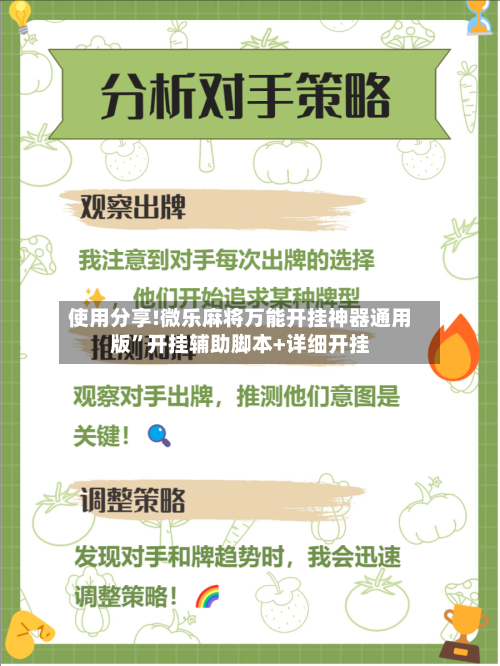 使用分享!微乐麻将万能开挂神器通用版”开挂辅助脚本+详细开挂-第3张图片