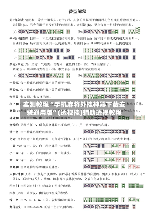 实测教程“手机麻将外挂神器下载安装通用版”(透视挂)辅助透视教程-第3张图片