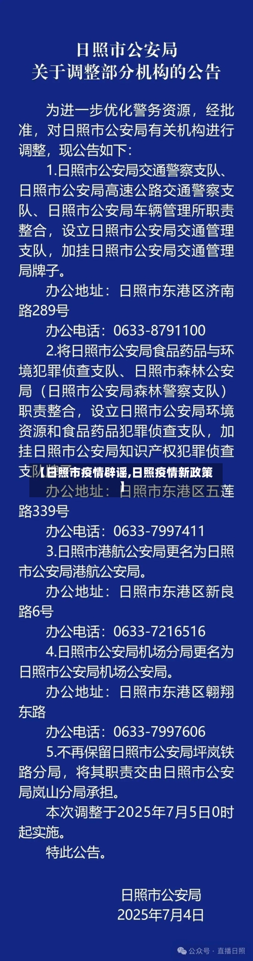 【日照市疫情辟谣,日照疫情新政策】-第3张图片
