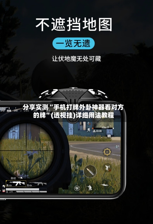 分享实测“手机打牌外卦神器看对方的牌”(透视挂)详细用法教程-第2张图片