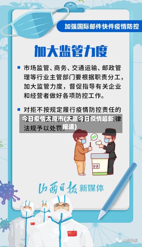 今日疫情太原市(太原今日疫情最新报道)-第2张图片