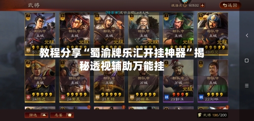 教程分享“蜀渝牌乐汇开挂神器”揭秘透视辅助万能挂-第2张图片