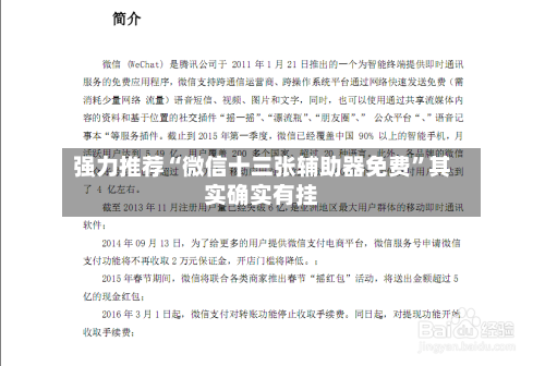 强力推荐“微信十三张辅助器免费”其实确实有挂