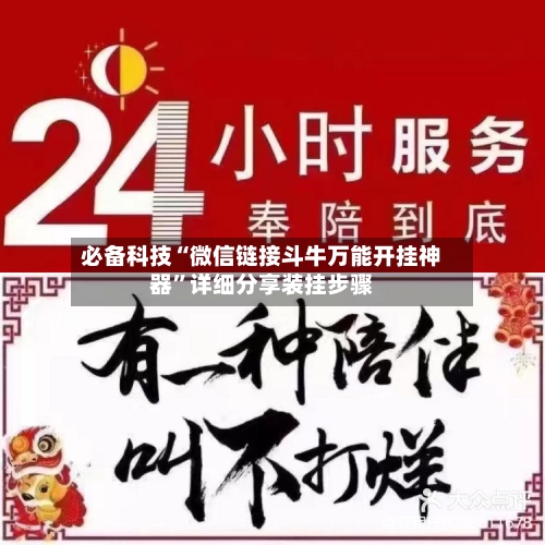 必备科技“微信链接斗牛万能开挂神器”详细分享装挂步骤-第2张图片
