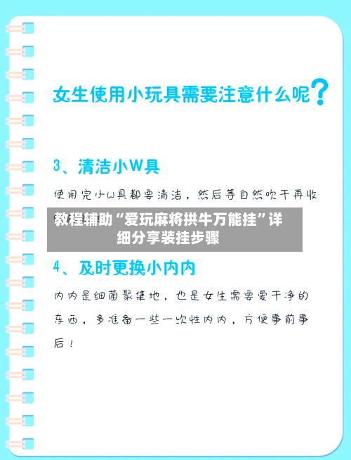 教程辅助“爱玩麻将拱牛万能挂”详细分享装挂步骤-第2张图片