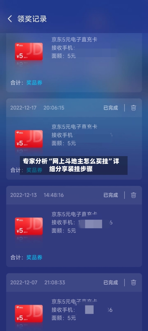 专家分析“网上斗地主怎么买挂”详细分享装挂步骤-第3张图片
