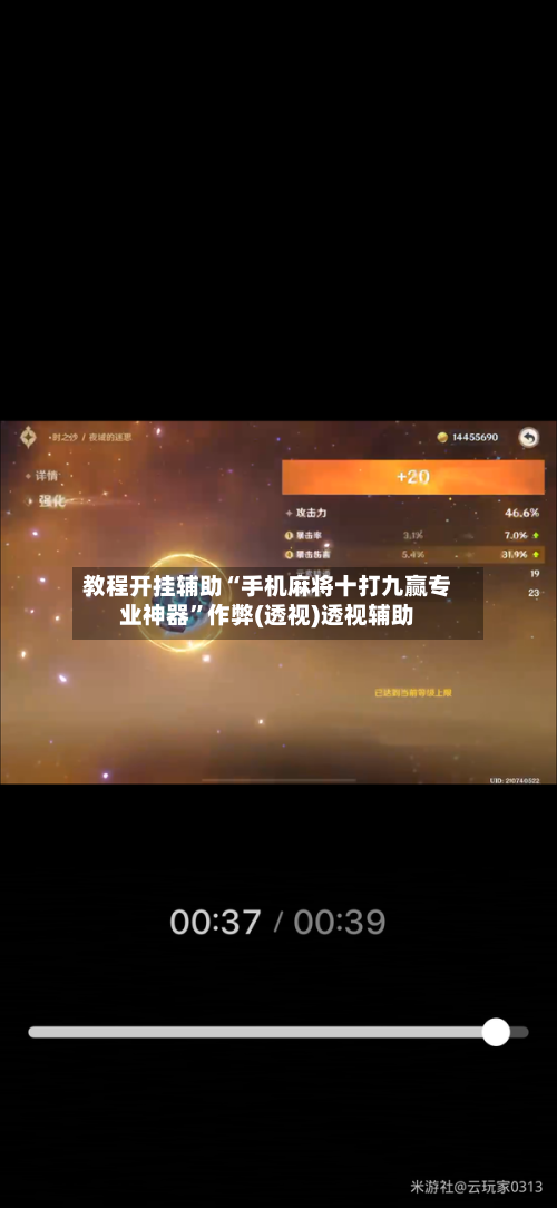 教程开挂辅助“手机麻将十打九赢专业神器	”作弊(透视)透视辅助-第2张图片