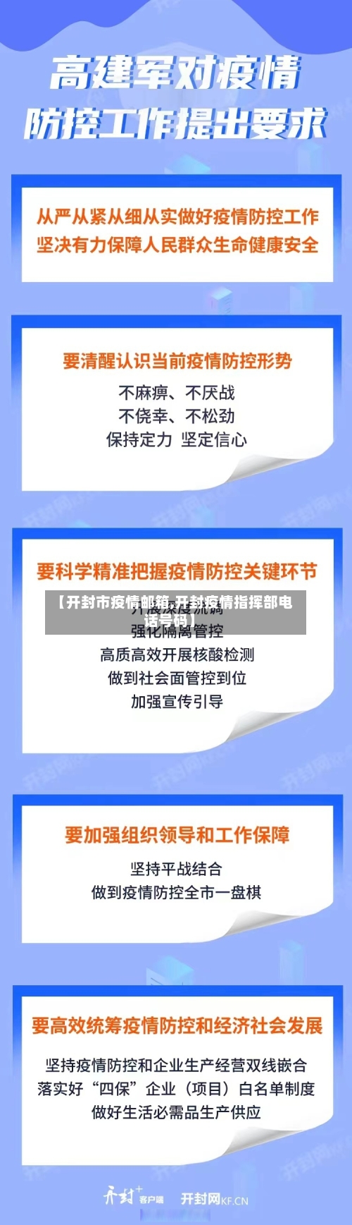 【开封市疫情邮箱,开封疫情指挥部电话号码】