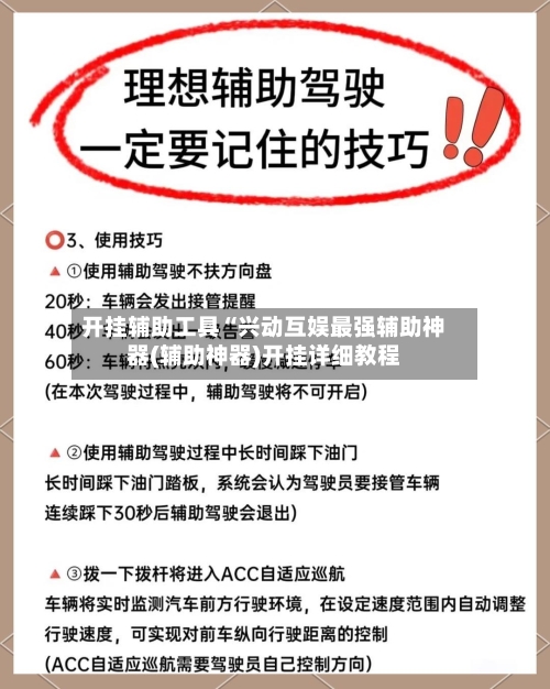 开挂辅助工具“兴动互娱最强辅助神器(辅助神器)开挂详细教程-第2张图片