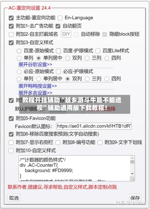 教程开挂辅助“越乡游斗牛能不能透视	”辅助通用版下载教程！-第2张图片