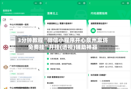 3分钟教程“微信小程序开心泉州麻将免费挂	”开挂(透视)辅助神器-第3张图片