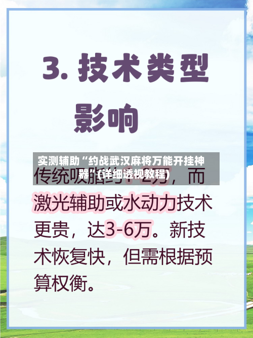 实测辅助“约战武汉麻将万能开挂神器”(详细透视教程)-第2张图片
