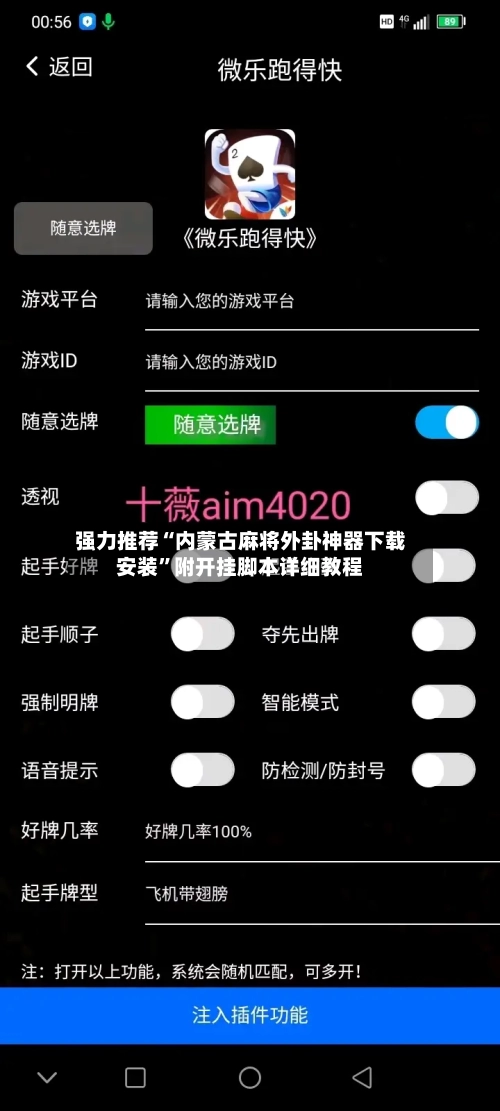 强力推荐“内蒙古麻将外卦神器下载安装	”附开挂脚本详细教程-第2张图片