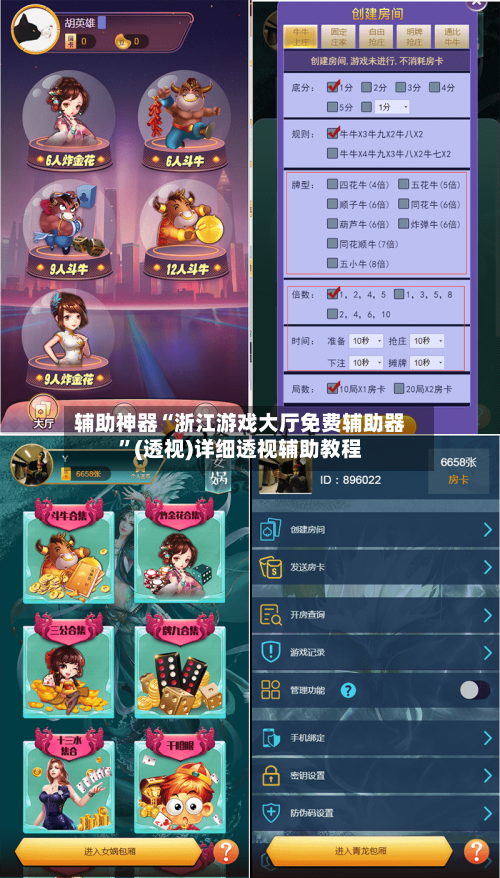 辅助神器“浙江游戏大厅免费辅助器”(透视)详细透视辅助教程-第2张图片