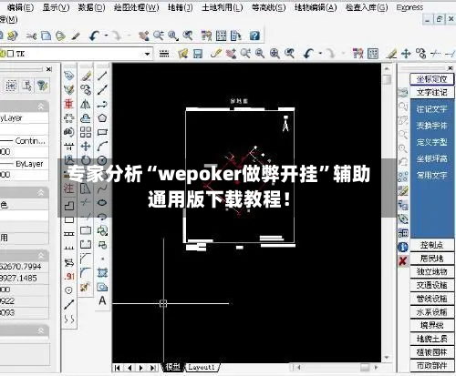 专家分析“wepoker做弊开挂	”辅助通用版下载教程！-第2张图片