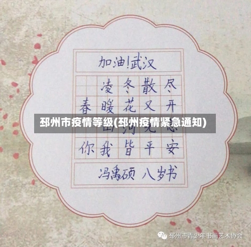 邳州市疫情等级(邳州疫情紧急通知)-第2张图片