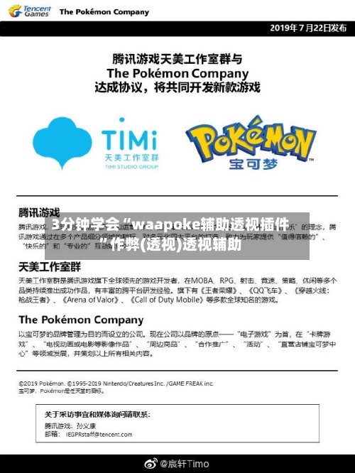 3分钟学会“waapoke辅助透视插件”作弊(透视)透视辅助