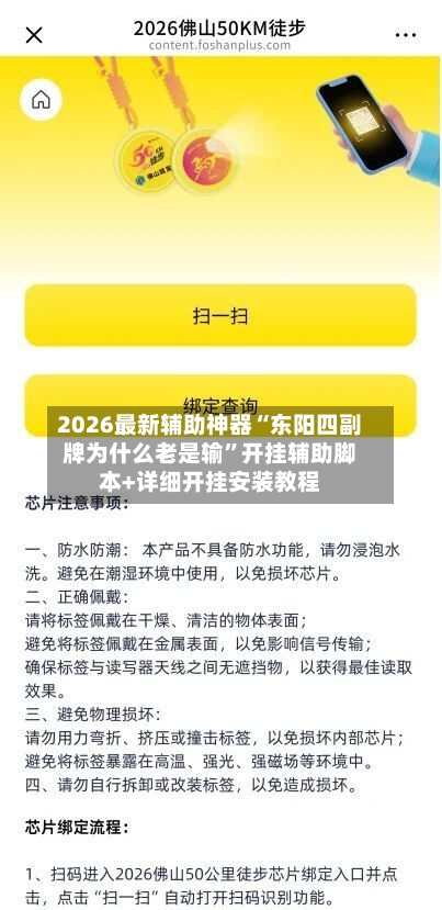 2026最新辅助神器“东阳四副牌为什么老是输	”开挂辅助脚本+详细开挂安装教程-第2张图片