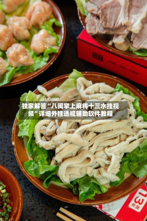 独家解答“八闽掌上麻将十三水挂视频”详细外挂透视辅助软件教程-第2张图片